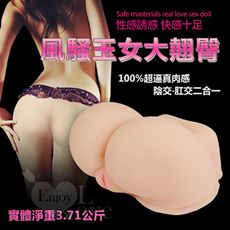 風騷玉女大翹臀‧4D仿真構造私處-重量級3.7KG