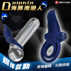 派蒂菈‧海豚灣戀人 10頻強震延時鎖精刺激陰蒂硅膠震動環