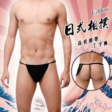 【UzHot 凸哈社】日式高衩相撲型綁帶丁字褲