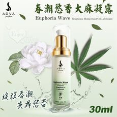 ADVA perfume 春潮慾香大麻凝露 30ml｜情趣用品 潤滑液 按摩油用品】