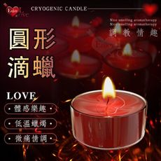 情趣用品 Enjoy Love 圓形低溫蠟燭 享受另類體感樂趣