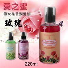 愛之蜜男女花香潤滑油-玫瑰 220ml