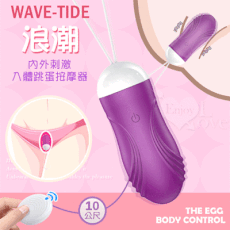 WAVE-TIDE 浪潮 無線遙控 10變頻強震跳蛋按摩器-USB充電 情趣用品