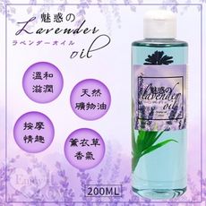 日本NPG‧ラベンダーオイル 魅惑迷人の薰衣草按摩油 200ml