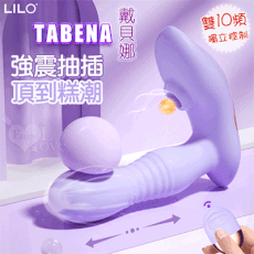 LILO 來樂 戴貝娜 無線遥控 伸缩抽插+震動+吮吸頂到糕潮按摩器｜情趣用品 按摩棒