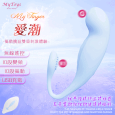 Mytoys｜My Finger 愛潮10x10段震動摳動挑逗無線遙控按摩器｜情趣用品 按摩棒