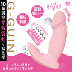 Prime｜G-GUIN 摳動挿れや刺激穿戴震動G點按摩器｜情趣用品 按摩棒