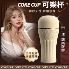 情趣用品 COKE CUP 可樂杯 大姐姐仿陰自慰飛機杯