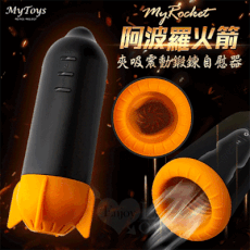 Mytoys 阿波羅火箭 7段變頻夾吸震動鍛鍊自慰器 | 情趣用品