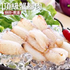多多市集｜饗鮮樂活▸頂級蟹腳肉200G