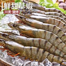多多市集｜饗鮮樂活▸鮮甜草蝦10P 300G