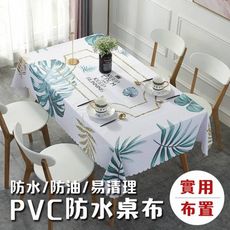 多多市集｜饗鮮樂活▸北歐風 防水防油餐桌巾