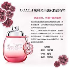 多多市集｜饗鮮樂活▸coach floral blush 嫣紅芙洛麗女性淡香精 4.5ml