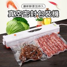 多多市集｜饗鮮樂活▸真空密封包裝機 送真空袋15入 -