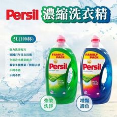 多多市集｜饗鮮樂活▸persil 德國全效濃縮洗衣精凝露 5l