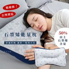 【台灣製造】 醫療級 超導石墨烯能量舒壓枕