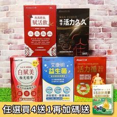 多多市集｜饗鮮樂活▸艾力康營養補給 買4送1再送葉黃素