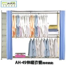 巴塞隆納─AH-49伸縮衣櫥(附八層櫃)(附福氣收納袋)