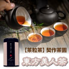 【茶粒茶】原片茶葉-黑鐵罐 東方美人茶