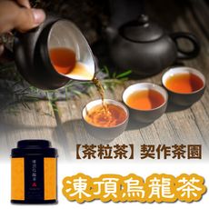 【茶粒茶】原片茶葉-Mini 凍頂烏龍茶