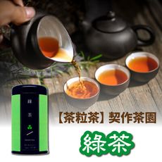 【茶粒茶】原片茶葉-黑鐵罐 綠茶