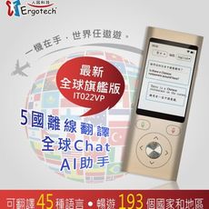 WiFi 雲端AI翻譯機 全球旗艦版