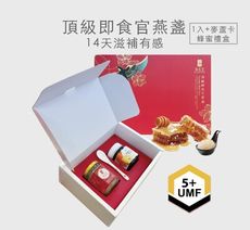 【新加坡琉元堂】頂級即食官燕盞1瓶+Kiwi紐西蘭麥蘆卡蜂蜜(UMF5+)1瓶 贈熬雞精1包