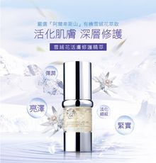 BIOFUTURE 雪絨花活膚修護精萃  20mL