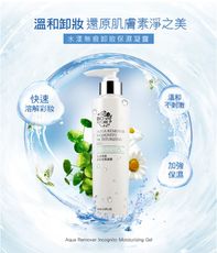 BIOFUTURE 水漾無痕卸妝保濕凝露 200mL