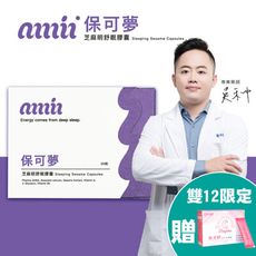 【友禾國際】ANMIN安明 保可夢 芝麻明舒眠膠囊 30粒/盒 (專利GABA 幫助深沉睡眠)