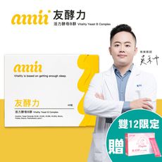 【友禾國際】ANMIN安明 友酵力活力酵母Ｂ群 40粒/盒 (天然酵母B群+肌醇 提振精神)