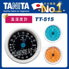 TANITA指針式溫濕度計TT-515(溫度計/室溫/度C/量測工具/壁掛/機械式)