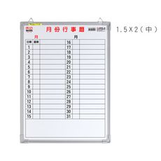 成功牌1.5X2月份行事曆(橫寫中)(45*60cm/行程規劃/會議室/辦公事務文具/台灣製)