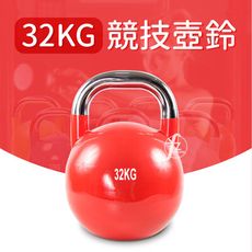 競技壺鈴32公斤(32KG/甩啞鈴/深蹲/拉環啞鈴/核心訓練)