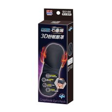 成功牌黑科技石墨烯3D舒眠眼罩(立體眼罩/睡覺/舒眠/遮光眼罩/長途旅行/失眠/SUCCESS/台灣