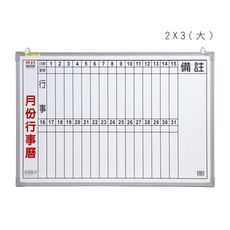 成功牌2X3月份行事曆(直寫大)(60*90cm/行程規劃/辦公事務文具/會議室/台灣製)