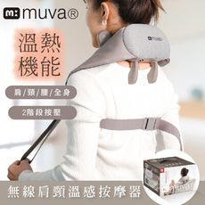 muva無線肩頸溫感按摩器(手拉帶加壓/肩頸按摩/熱敷按摩器/充電式/腰背痠痛/綁帶穿戴)
