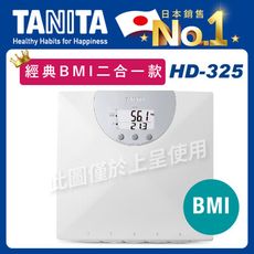 TANITA BMI電子體重計HD-325(數位體重機/液晶顯示秤/電子秤/塔尼達)