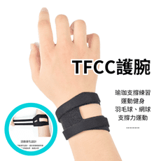 【TFCC護腕(一對裝)】運動護腕 健身TFCC護腕 腱鞘支撐 TFCC護腕帶 支撐護腕