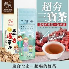 和春堂 超夯精氣神三寶茶「適合春夏秋冬的一包好茶」