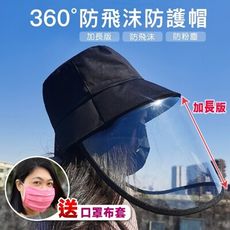 韓國防飛沫面罩防護帽 贈送 口罩布套