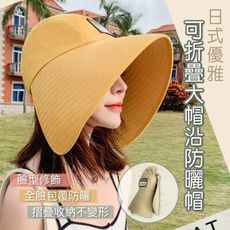 夏季 日式優雅可折疊大帽沿防曬帽