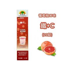 【森萊富Sunlife】 德國原裝 鐵+C 發泡錠 (24錠/條)