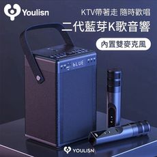 美國 YOULISN 行動式K歌藍芽音響-雙麥旗艦版 S13 /移動卡拉OK藍芽音響