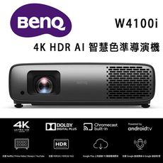 BenQ W4100i 4K HDR AI 智慧色準導演機，100% DCI-P3 電影廣色域/32