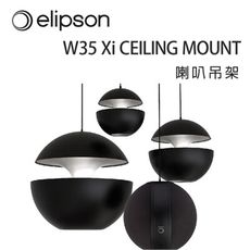 法國 Elipson W35 Xi CEILING MOUNT 喇叭天吊鋼索/喇叭吊索