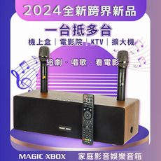 "MAGIC XBOX" 魔術盒子(家庭影音 純淨版 電視盒 KTV 擴大器 藍牙音響)