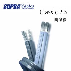 瑞典 supra 線材 Classic 2.5 喇叭線/環繞喇叭線/200M/冰藍色/公司貨