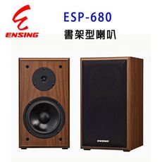 ENSING 燕聲 ESP-680 專業6.5吋書架型全音域歌唱劇院喇叭/卡拉OK喇叭