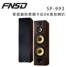 華成 FNSD SP-993 家庭劇院歌唱卡拉OK落地喇叭/對